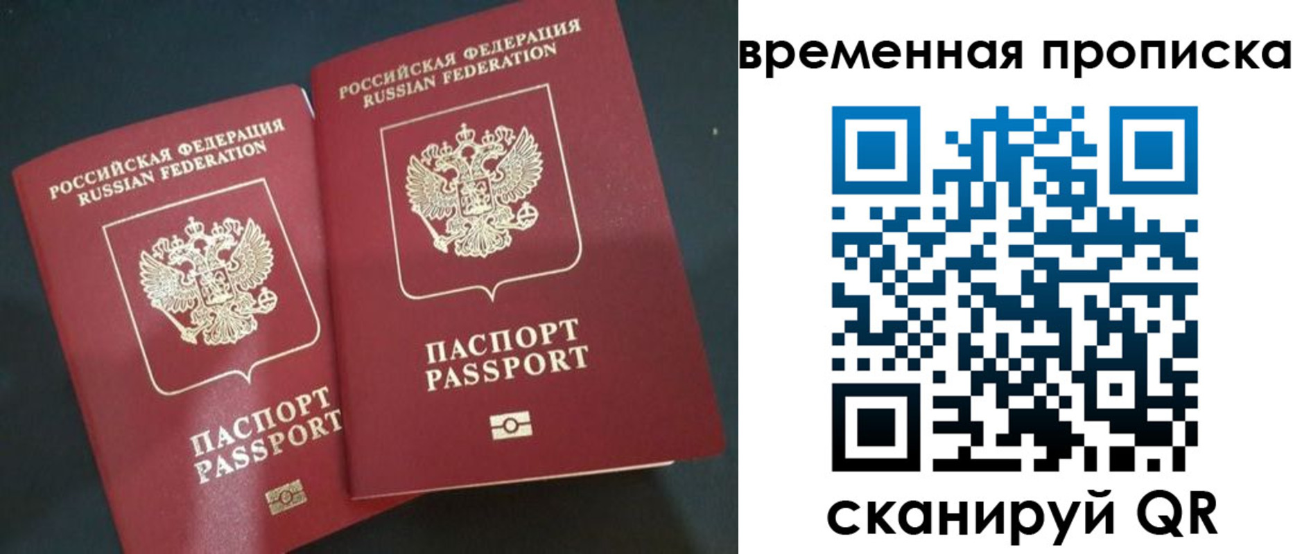 временная регистрация в Константиновске